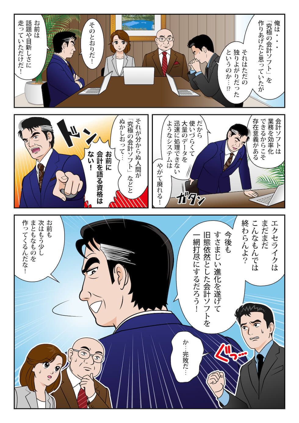 マンガのページ12