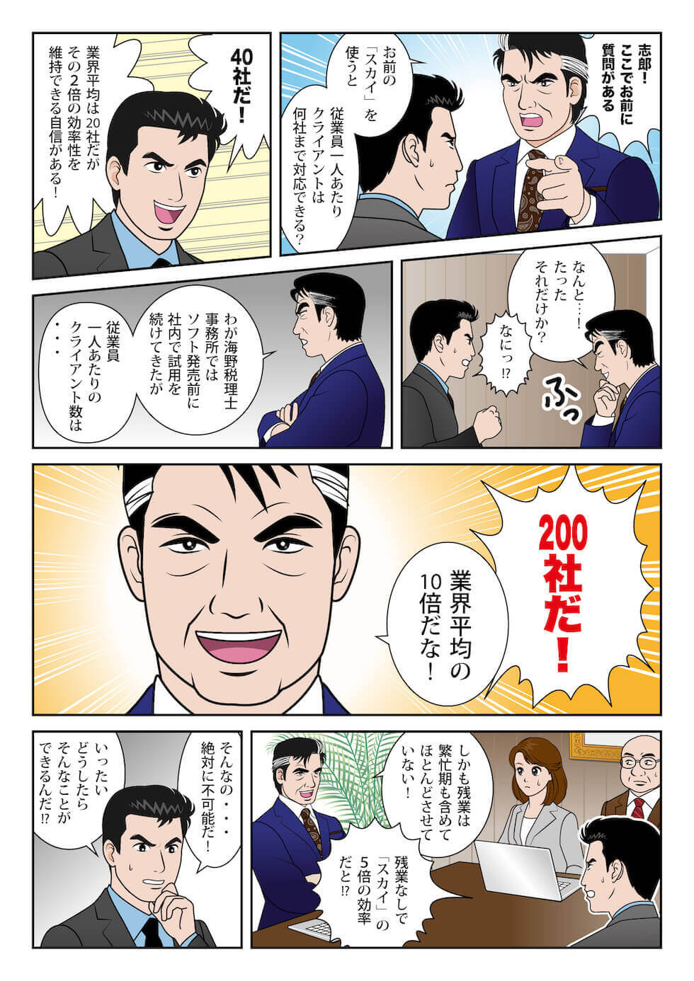 マンガのページ8